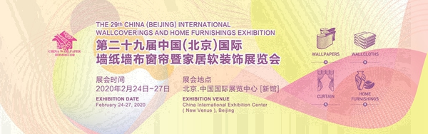 城市素颜现身第29届北京墙纸墙布展