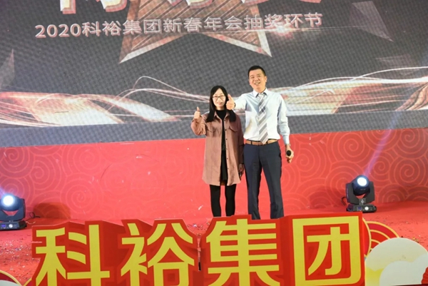 科裕集团迎春晚会完美落幕
