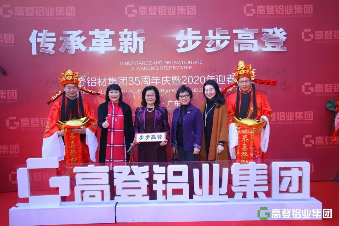 传承革新·步步高登丨高登铝业集团以铝代木“3·12森林保护日”主题发布会暨35周年庆典圆满举行！