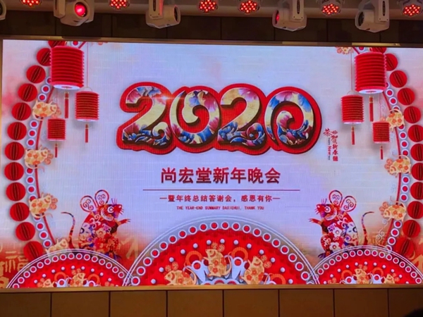 佛山市尚宏堂装饰材料有限公司迎春年会 总裁93班欢聚欧锦宏同学