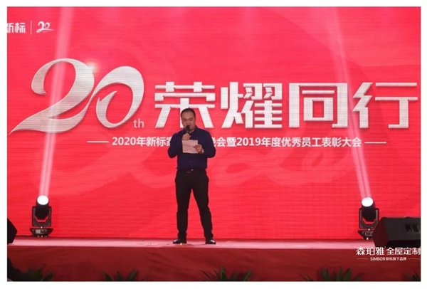 森珀雅全屋定制：2020与梦想同行 20周年与荣耀同行