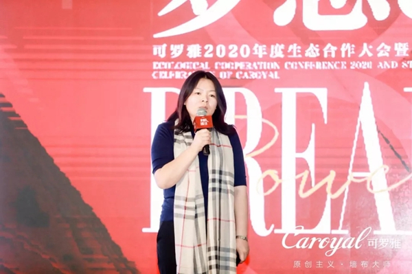 可罗雅墙布2020年度生态合作大会暨8周年庆典盛大召开