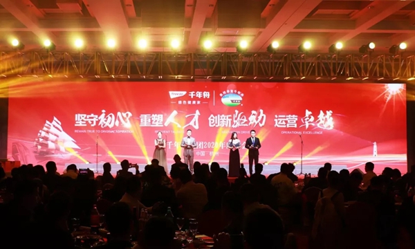 千年舟集团2020年会精彩全记录