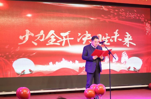 金迪集团2019年表彰大会暨2020年年会