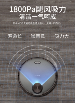 国美激光导航扫地机器人 “用芯”走路的居家清洁伙伴