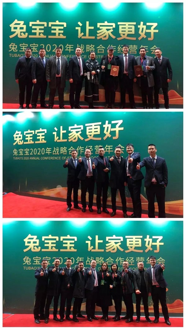 兔宝宝木门2020年合作战略经营年会圆满落幕