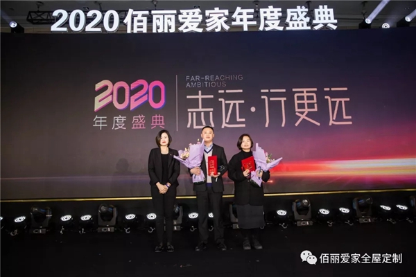 佰丽爱家年度盛典精彩回顾 今天的你分外耀眼