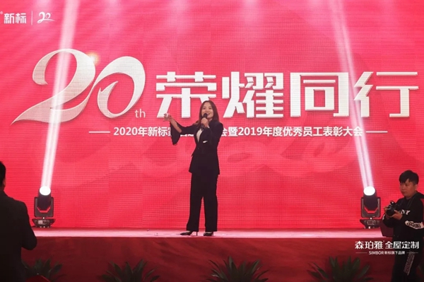 森珀雅全屋定制：2020与梦想同行 20周年与荣耀同行