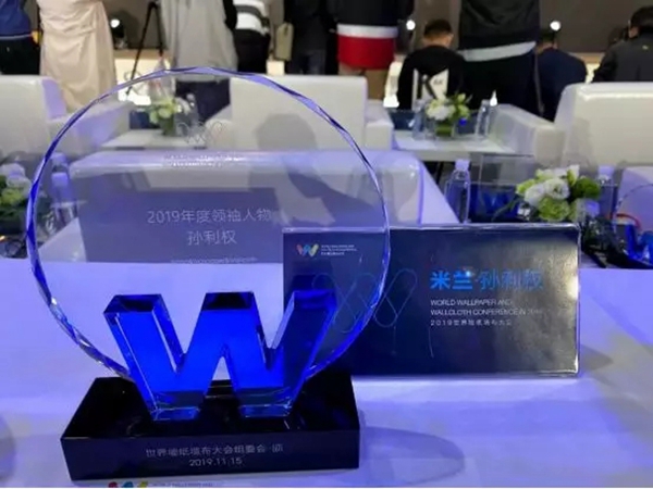 米兰壁纸·墙布2019年获奖无数 背后靠的是什么?