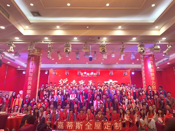 嘉蒂斯“锐意变革 合力共赢”迎新年会圆满收官