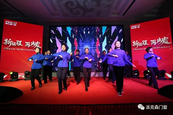 派克森门窗派克森门窗2020年新春年会圆满成功