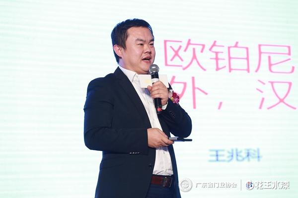 “花王水漆杯”2019广东省门业协会年会在佛山盛大召开