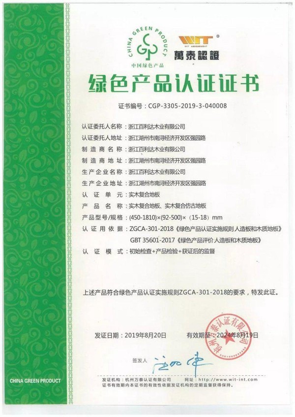 百居佳丽地板再次荣获“质量稳定奖” 百居佳丽地板再次荣获“质量稳定奖”