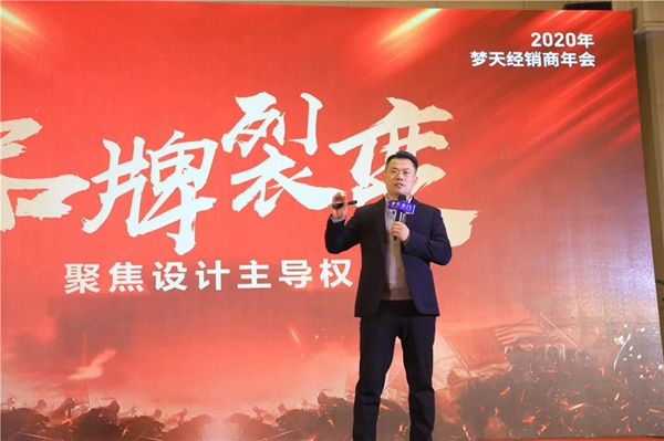 梦天集团2020年经销商年会完美落幕