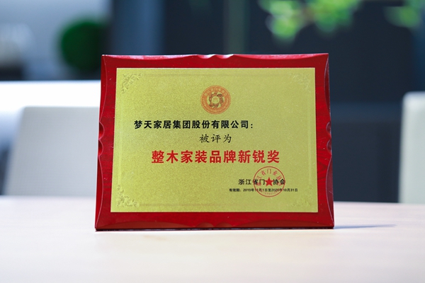 梦天跨年之际开启“囤奖”模式 “奖项收割机”正式上线