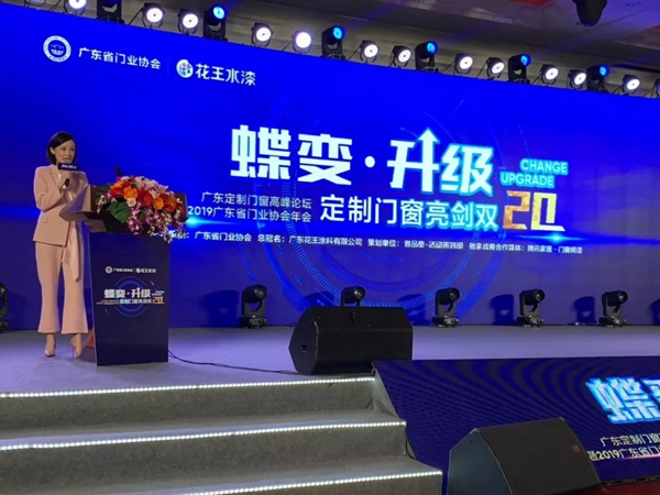 帕尔玛整体门窗荣获2019年度广东省门业协会影响力企业及广东省门业协会第二届理事会常务理事单位