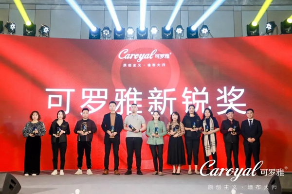 可罗雅墙布2020年度生态合作大会暨8周年庆典盛大召开