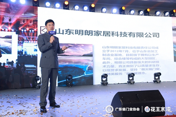 “花王水漆杯”2019广东省门业协会年会在佛山盛大召开