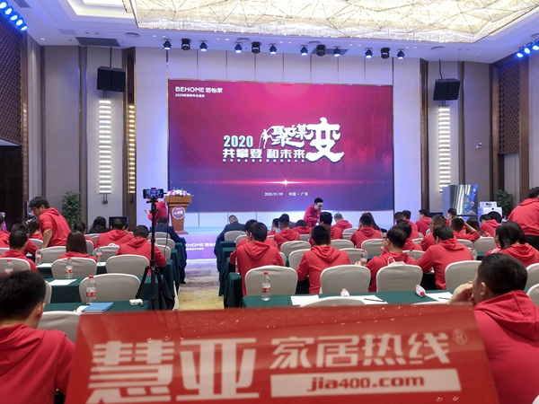 聚·谋变，共·攀登，和·未来|2020佰怡家经销商大会圆满落幕