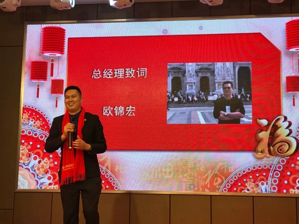 佛山市尚宏堂装饰材料有限公司迎春年会 总裁93班欢聚欧锦宏同学