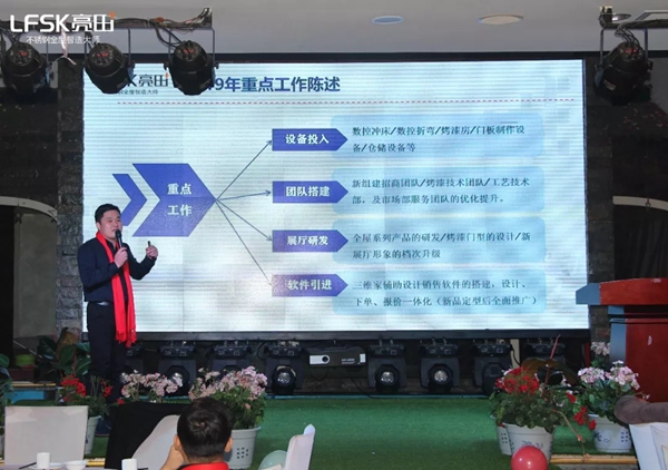 亮田不锈钢全屋家居年会盛宴胜利召开