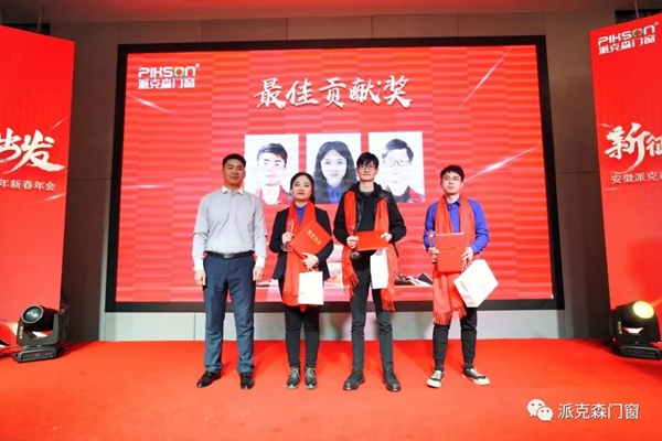 派克森门窗派克森门窗2020年新春年会圆满成功