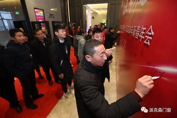 派克森门窗派克森门窗2020年新春年会圆满成功
