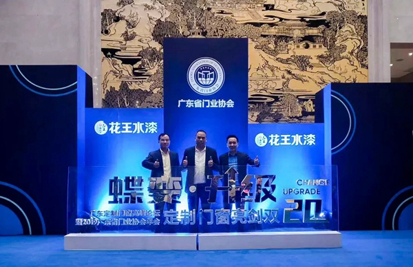 海富纳荣获2019广东省门业协会优秀供应商荣誉 海富纳荣获2019广东省门业协会优秀供应商荣誉