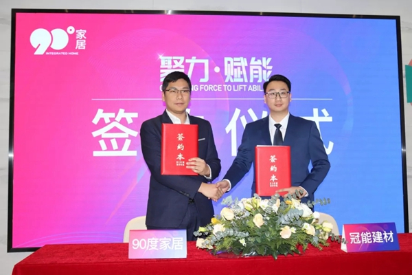 90°家居2020年新战略部署 将建立长期稳定的瓷砖生产基地