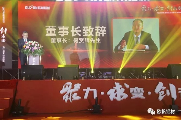 欧帆诺尊2020年会盛典圆满成功 聚力·求变·创未来