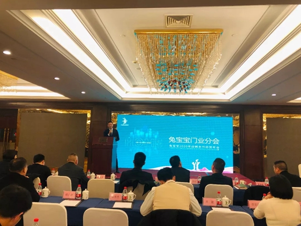 兔宝宝木门2020年合作战略经营年会圆满落幕