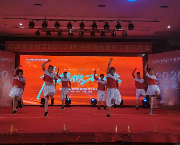 诺维家全屋定制年会精彩回顾 你想要的感动都在这里