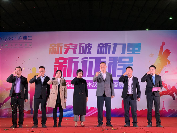 新突破、新征程、新力量 | 欧迪生木纹2020年优秀员工颁奖晚宴圆满完成