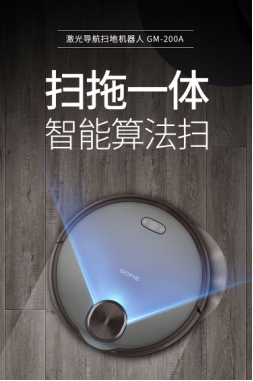 国美激光导航扫地机器人 “用芯”走路的居家清洁伙伴