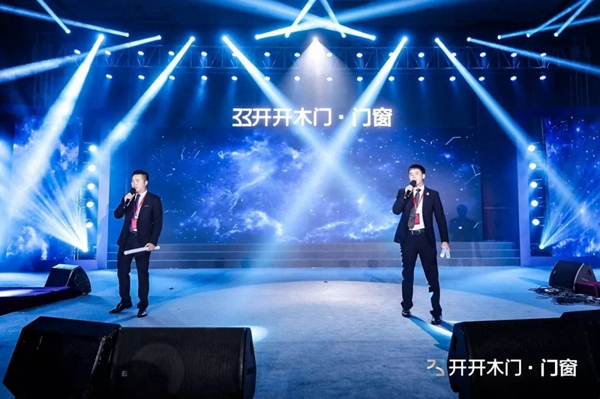 开开集团2020年度盛典暨新品发布会完美落幕