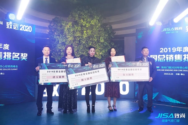 致尚门窗2020核心经销商峰会完美召开