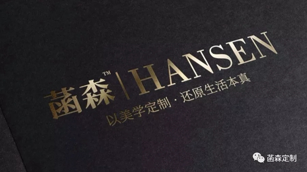 菡森定制:2020年 扬帆起航大展宏图