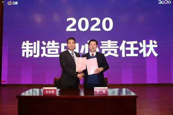 久盛地板2020年度会议在久盛总部顺利召开