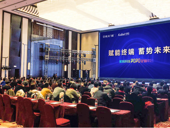 美莱科技2020企业年会圆满落幕