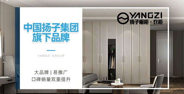 扬子橱柜•衣柜与您相约2020中国建博会(上海)6.1C125