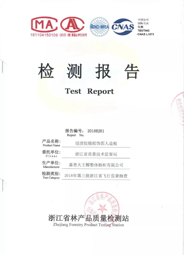 大王椰板材圆满通过杭州市市监局质量检测 大王椰板材圆满通过杭州市市监局质量检测