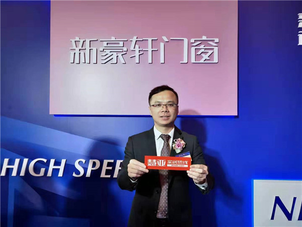 新豪轩门窗黎国亮 | 交付力和产品力始终是品牌的核心竞争力