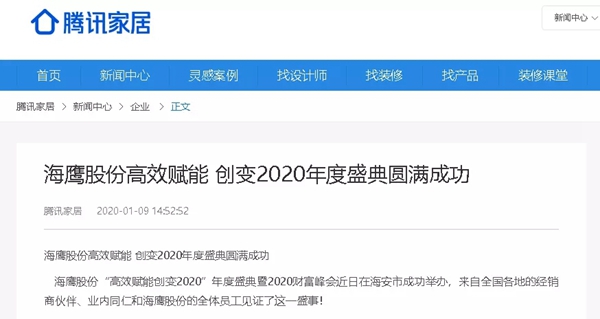 海鹰门窗“高效赋能创变2020”年度盛典暨2020财富峰会完美闭幕