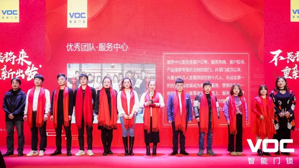 VOC2019年度表彰·2020迎新暨新园区搬迁庆祝晚会圆满举行 VOC2019年度表彰·2020迎新暨新园区搬迁庆祝晚会圆满举行