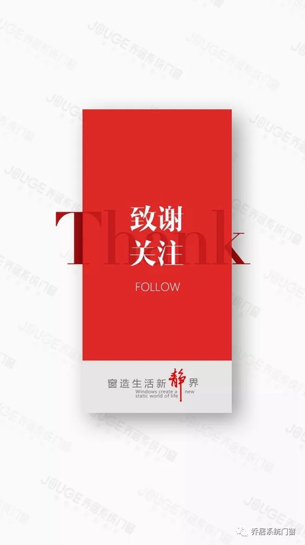 乔居系统门窗新年新产品：祝您鼠年大吉大利 阖家幸福