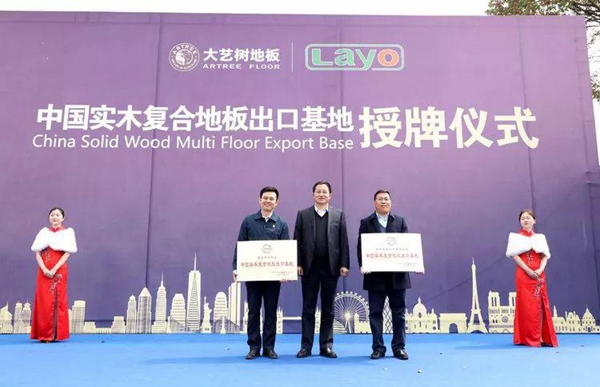 2019中国木地板流通协会大事记 2019中国木地板流通协会大事记