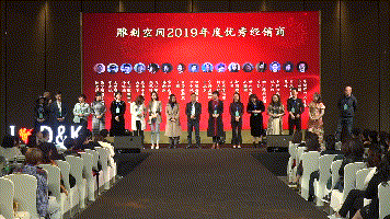 雕刻空间窗帘2019年度优秀经销商大会完美收官 雕刻空间窗帘2019年度优秀经销商大会完美收官