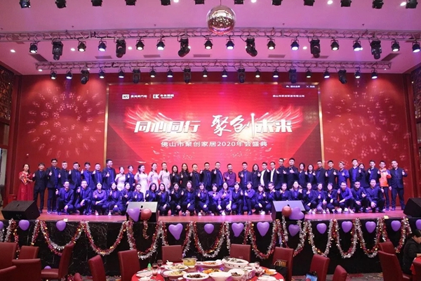 聚创集团2020年年会圆满成功：同心同行 聚创未来
