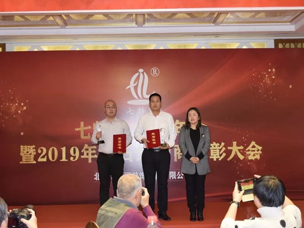 七特丽2020年会暨2019年钻石经销商表彰大会完美收官