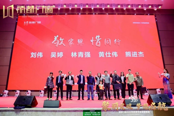 丽都门窗2020年新春年会答谢晚宴